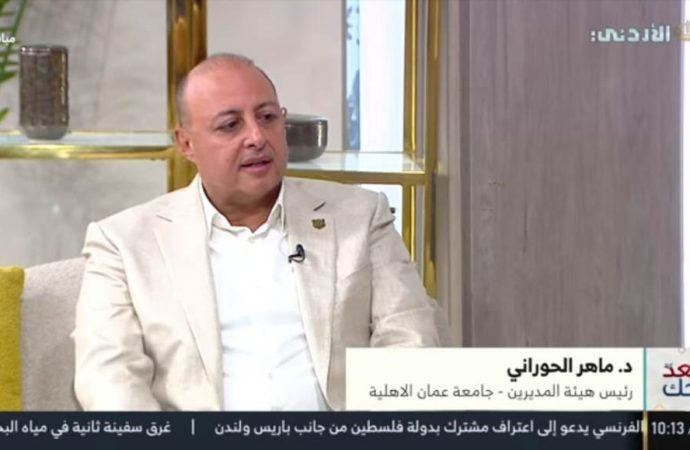 مقابلة التلفزيون الاردني مع  د. ماهر الحوراني تحدّث فيها حول التصنيفات والمؤشر اللبناني والتعليم التقني …فيديو