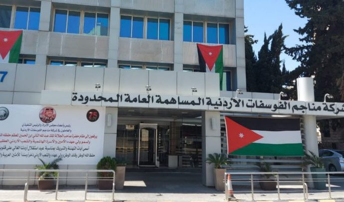نقابة العاملين في المناجم والتعدين تشيد بنمو أرباح “الفوسفات” بواقع 250 مليون دينار وبنسبة زيادة 24% للنصف الأول من العام 2025