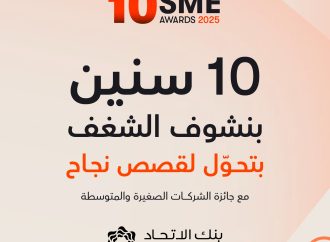 بنك الاتحاد يفتح باب التقديم لجائزة الشركات الصغيرة والمتوسطة بنسختها العاشرة