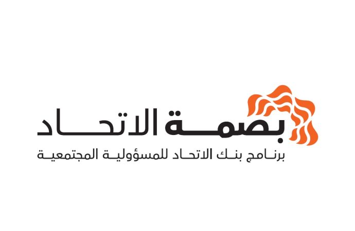 بنك الاتحاد يطلق هوية جديدة لبرنامجه للمسؤولية المجتمعية تحت اسم “بصمة الاتحاد” برؤية أكثر شمولاً