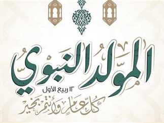 البوتاس العربية” تهنىء جلالة الملك وولي عهده والأمتين العربية و الإسلامية بذكرى المولد النبوي الشريف