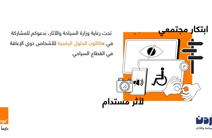 أورنج الأردن تحتفي بيوم السياحة العالمي وتعلن عن إطلاق هاكاثون الحلول الرقمية لتمكين الأشخاص ذوي الإعاقة في القطاع السياحي