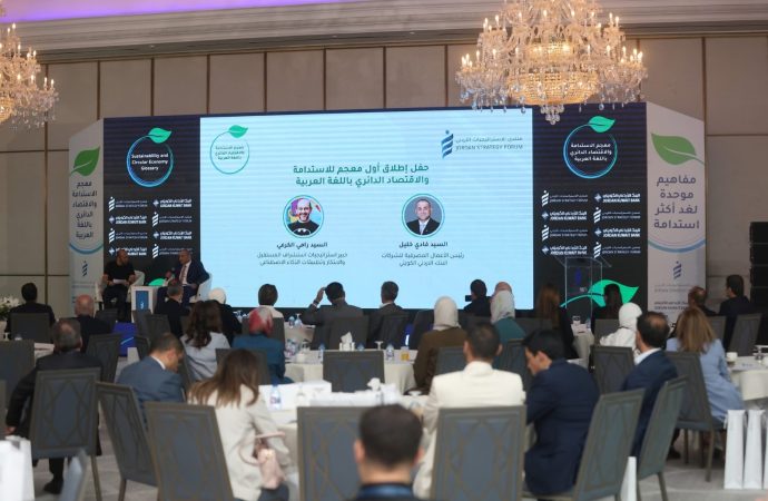البنك الأردني الكويتي الراعي الحصري لإطلاق أول مُعجم عربي للاستدامة