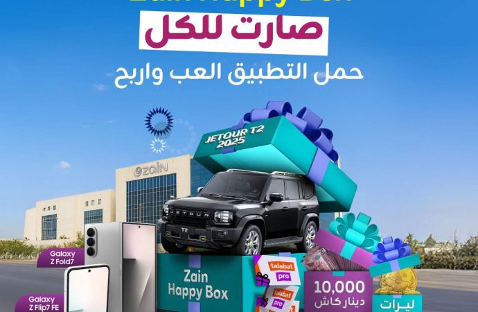 زين تطلق حملتها الصيفية الأضخم “Zain Happy Box” عبر تطبيقها الإلكتروني