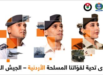 تعزيزاً لشراكتها مع القوات المسلحة الأردنية.. أورنج الأردن تعلن عن عروض ‘حماة الوطن ماكس’ المميزة والحصرية