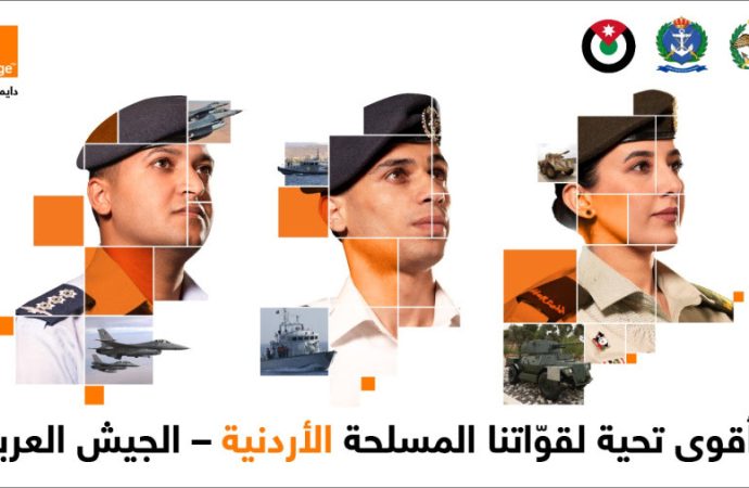 تعزيزاً لشراكتها مع القوات المسلحة الأردنية.. أورنج الأردن تعلن عن عروض ‘حماة الوطن ماكس’ المميزة والحصرية