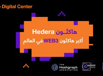 أورنج الأردن تنظم النسخة المحلية من هاكاثون هيديرا العالمي لتقنيات الويب 3.0