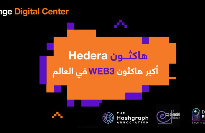 أورنج الأردن تنظم النسخة المحلية من هاكاثون هيديرا العالمي لتقنيات الويب 3.0