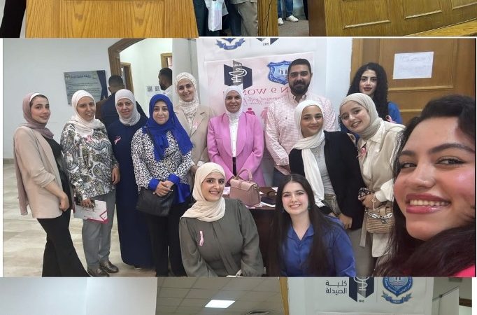 صيدلة عمان الاهلية تشارك بحملة توعوية حول سرطان الثدي بالتعاون مع نقابة الصيادلة في السلط