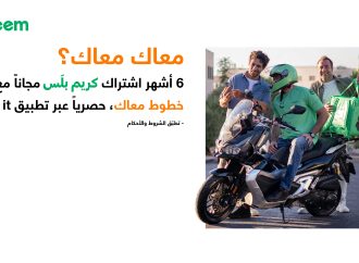 أورنج الأردن تمنح زبائن خط الخلوي “معاك” وخطوط “الزوار” أشهر مجانية من كريم بلس