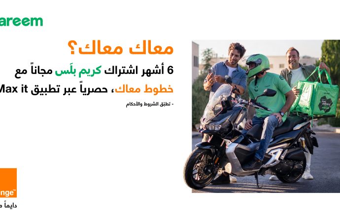 أورنج الأردن تمنح زبائن خط الخلوي “معاك” وخطوط “الزوار” أشهر مجانية من كريم بلس