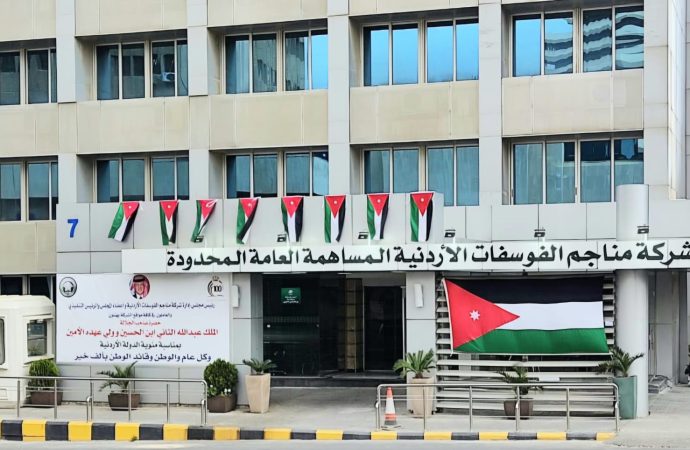 الفوسفات الأردنية أداء قياسي وريادة في النمو الاقتصادي