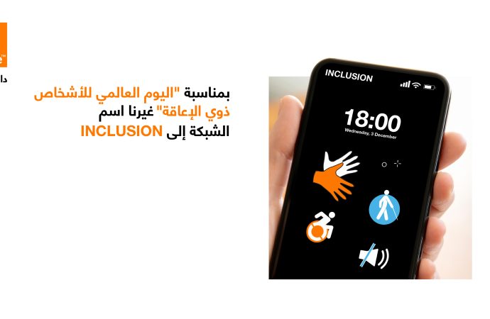 مبادرات هادفة ومستدامة لأورنج الأردن في اليوم العالمي للاشخاص ذوي الإعاقة