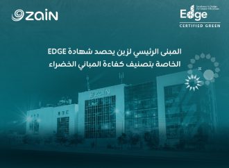 أول شركة اتصالات على مستوى المملكة زين الأردن تحصل على شهادة ( ( EDGE للمباني الخضراء