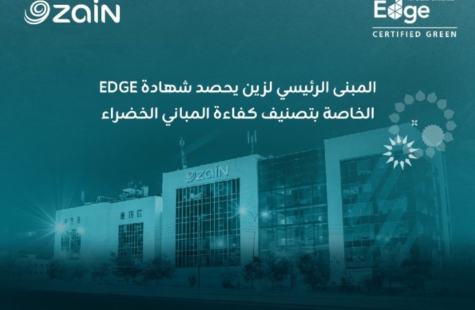 أول شركة اتصالات على مستوى المملكة زين الأردن تحصل على شهادة ( ( EDGE للمباني الخضراء