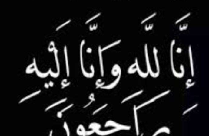 الحاج فريد الجعفري في ذمة الله