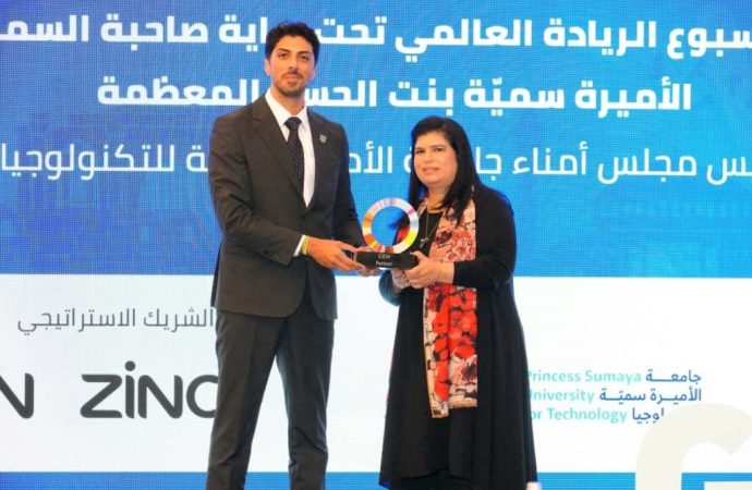 الأميرة سمية بنت الحسن تكرّم عمّان الأهلية لتميّزها في دعم الريادة والابتكار