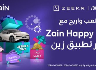 زين تُعيد إطلاق حملتها الأضخم للجوائز “Zain Happy Box” بحلّة رمضانية عبر تطبيقها