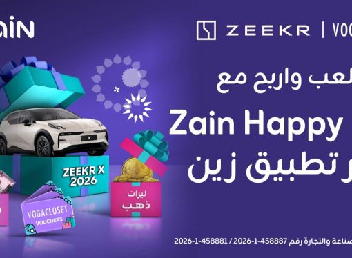 زين تُعيد إطلاق حملتها الأضخم للجوائز “Zain Happy Box” بحلّة رمضانية عبر تطبيقها