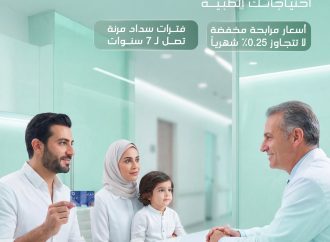 بنك صفوة الإسلامي يبتكر مفهوماً متكاملاً للأمان الصحي والمالي من خلال بطاقة “شفاء” الطبية