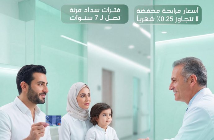 بنك صفوة الإسلامي يبتكر مفهوماً متكاملاً للأمان الصحي والمالي من خلال بطاقة “شفاء” الطبية