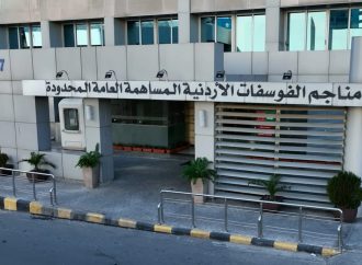 سهم “الفوسفات الأردنية” يتصدر تداولات بورصة عمان الخميس