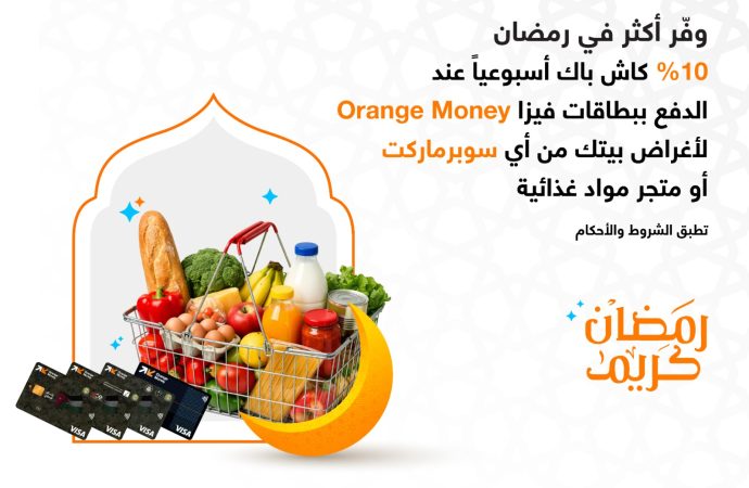 إطلاق عروض حصرية من Orange Money خلال شهر رمضان