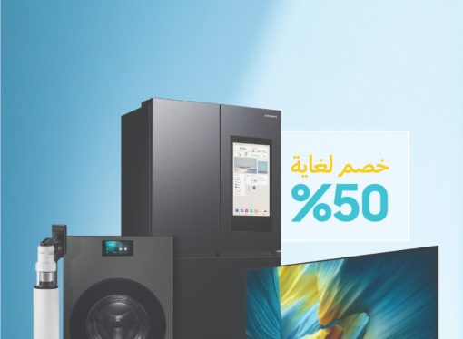 سامسونج إلكترونيكس” المشرق العربي تحتفي بعيد الأم 2026 بحلول ذكاء اصطناعي تعزز الراحة وتدعم حياة الأسرة مع خصوصات تصل إلى 50%