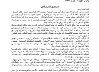 بيان صادر عن جمعية الفنادق الأردنية