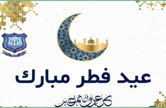 عمان الاهلية تهنىء بعيد الفطرالسعيد