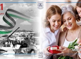 عمان الأهلية تُهنّىء بذكرى الكرامة وعيد الأم