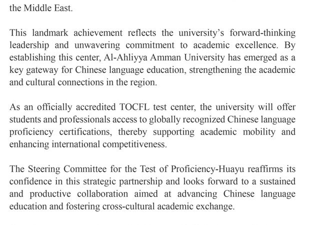 عمّان الأهلية تُعتمد كأول مركز دولي لاختبار TOCFL للغة الصينية في الشرق الأوسط