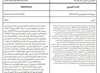 الفوسفات: لا أثر لقضية البنك الأهلي على الأرباح المعلنة للشركة لهذا العام والأعوام السابقة
