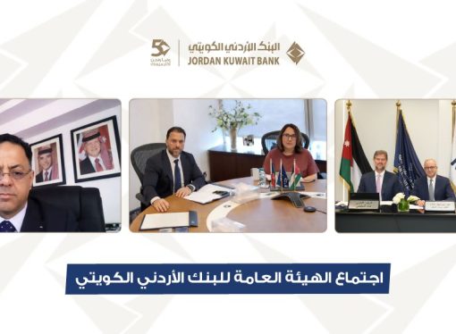البنك الأردني الكويتي يعقد اجتماع الهيئة العامة السنوي العادي برئاسة الشيخة ادانا الصباح الموافقة على توزيع أرباح نقدية على المساهمين بنسبة 18 % من رأس المال