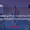 زين تطلق “الأكاديمية التنظيمية” بالشراكة مع GSMA Advance