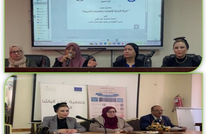 “حقوق “عمّان الأهلية تنظّم ندوتين منفصلتين حول المرأة الاردنية والتشريعات ، وحقوق المرأة العاملة