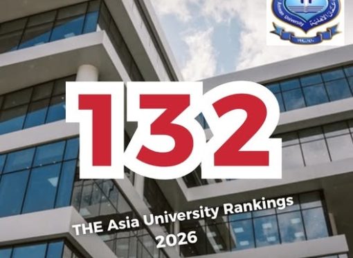 عمان الأهلية الأولى أردنياً و 132 قاريّاّ بتصنيف التايمز لجامعات آسيا 2026
