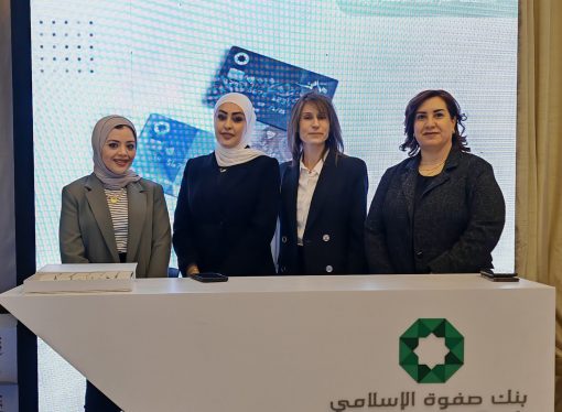 صفوة الإسلامي يشارك في فعالية البنك المركزي الأردني لتعزيز دور المرأة في القطاع المالي والمصرفي