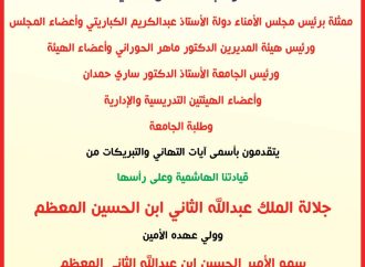 عمان الأهلية تهنىء بمناسبة حلول عيد الأضحى المبارك