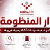 عمان الأهلية تُفعّل اشتراك “دار المنظومة” لدعم البحث العلمي