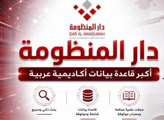 عمان الأهلية تُفعّل اشتراك “دار المنظومة” لدعم البحث العلمي