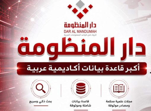 عمان الأهلية تُفعّل اشتراك “دار المنظومة” لدعم البحث العلمي