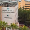 عمان الاهلية تستحدث تعليمات وسياسة ناظمة للتعامل مع الابحاث المسحوبة “Retracted Publication”
