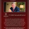 أسرة جامعة عمان الأهلية تهنىء بعيد الاستقلال الـ 80