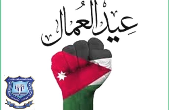 عمان الأهلية  تهنئ بعيد العمال العالمي