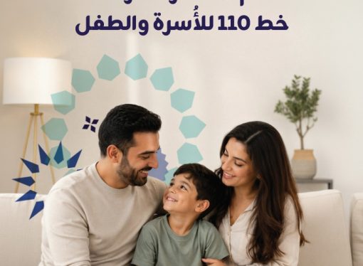 عبر دعم خط المساعدة (110) للأسرة والطفل زين تعزّز منظومة حماية الأسرة والطفل بالتعاون مع مؤسسة نهر الأردن