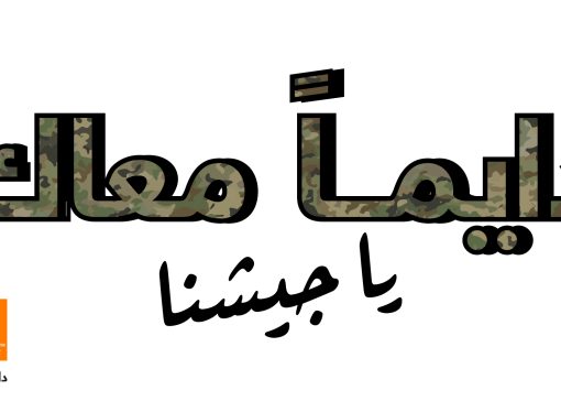 في يوم الجيش الأردني أورنج الأردن تحتفي بنشامى القوات المسلحة الأردنية وتؤكد اعتزازها بشراكتها الوطنية الممتدة