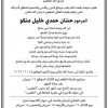 *حسّان حمدي خليل منكو في ذمة الله* 