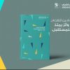 البنك الأردني الكويتي يصدر تقريره السادس  للاستدامة البيئية والاجتماعية والحوكمة للعام 2025
