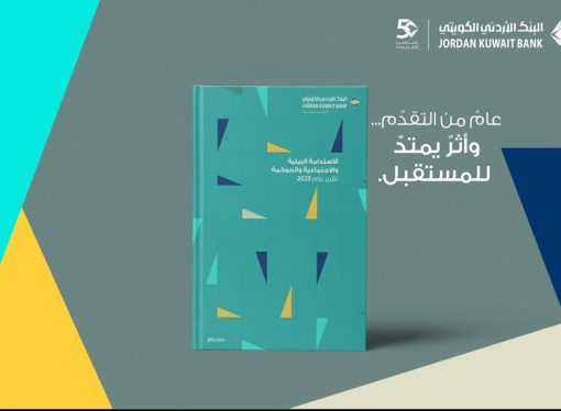 البنك الأردني الكويتي يصدر تقريره السادس  للاستدامة البيئية والاجتماعية والحوكمة للعام 2025